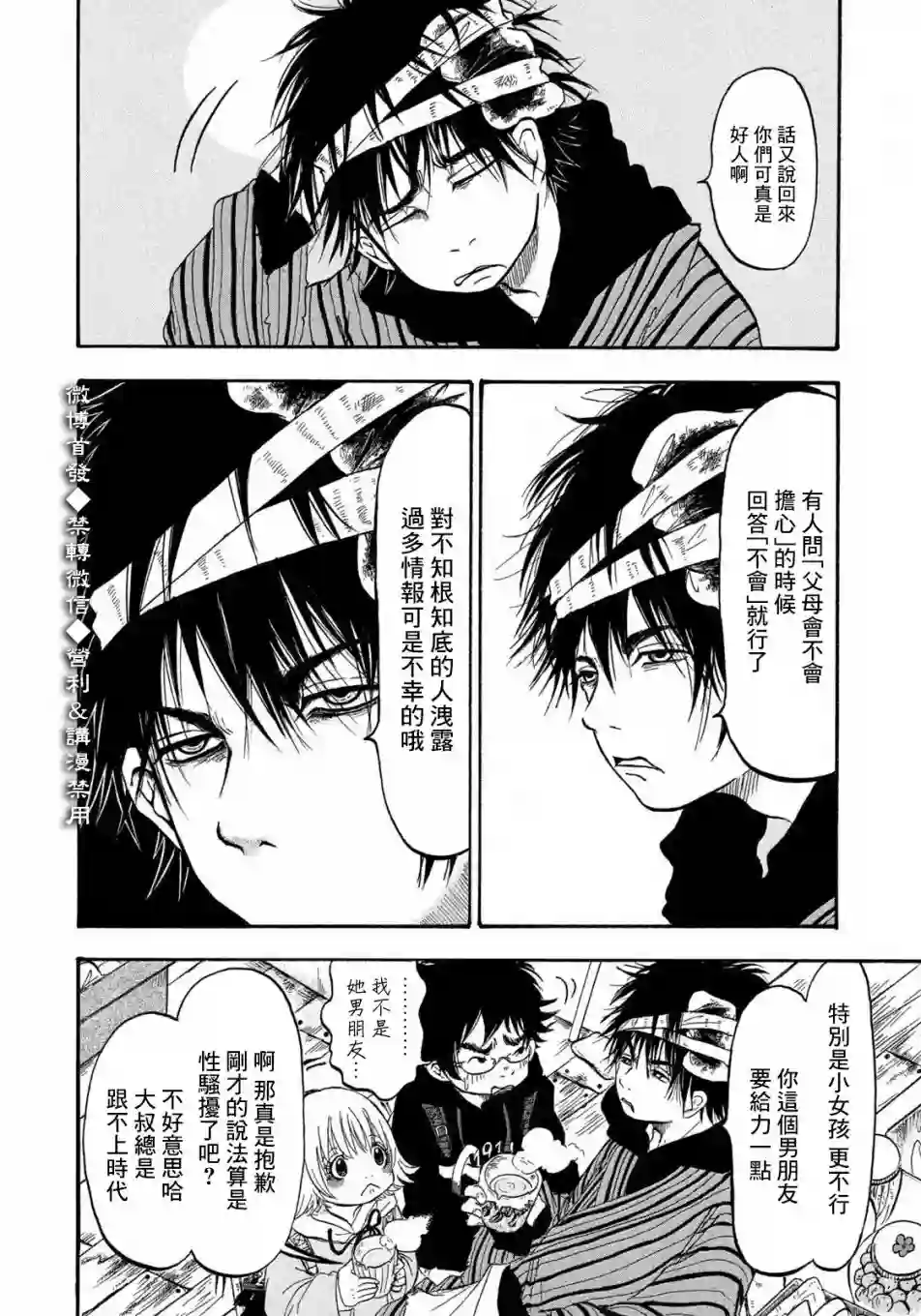 禁止入內的鼹鼠第01话