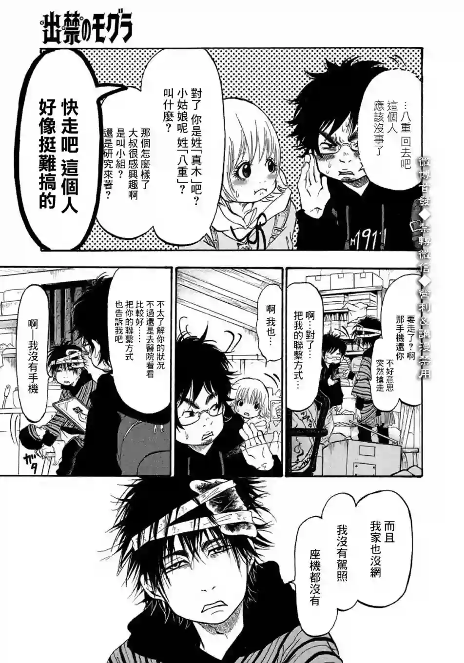 禁止入內的鼹鼠第01话