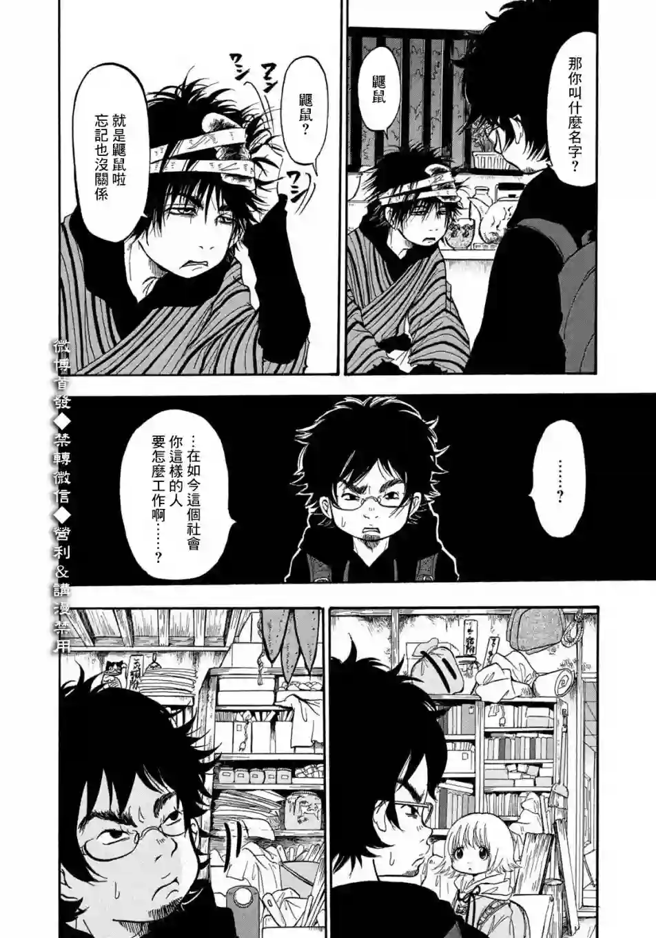 禁止入內的鼹鼠第01话