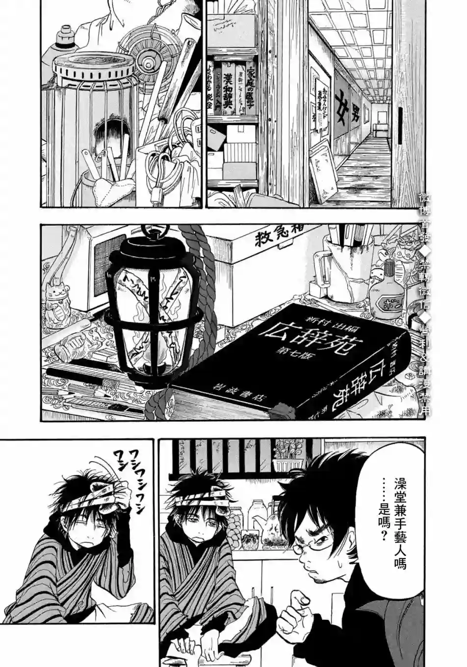禁止入內的鼹鼠第01话