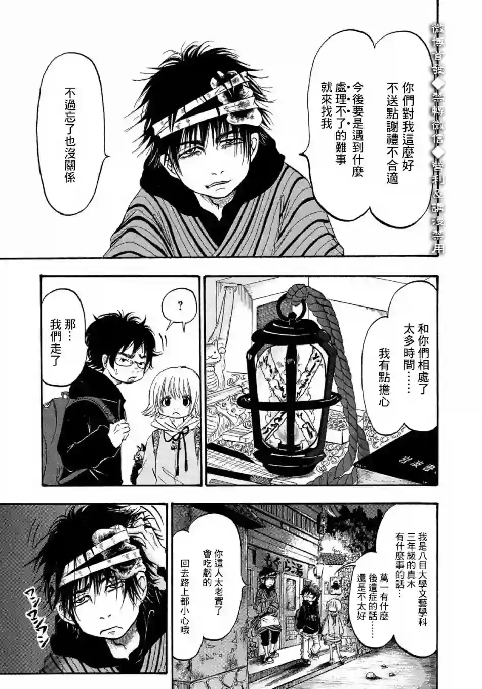 禁止入內的鼹鼠第01话