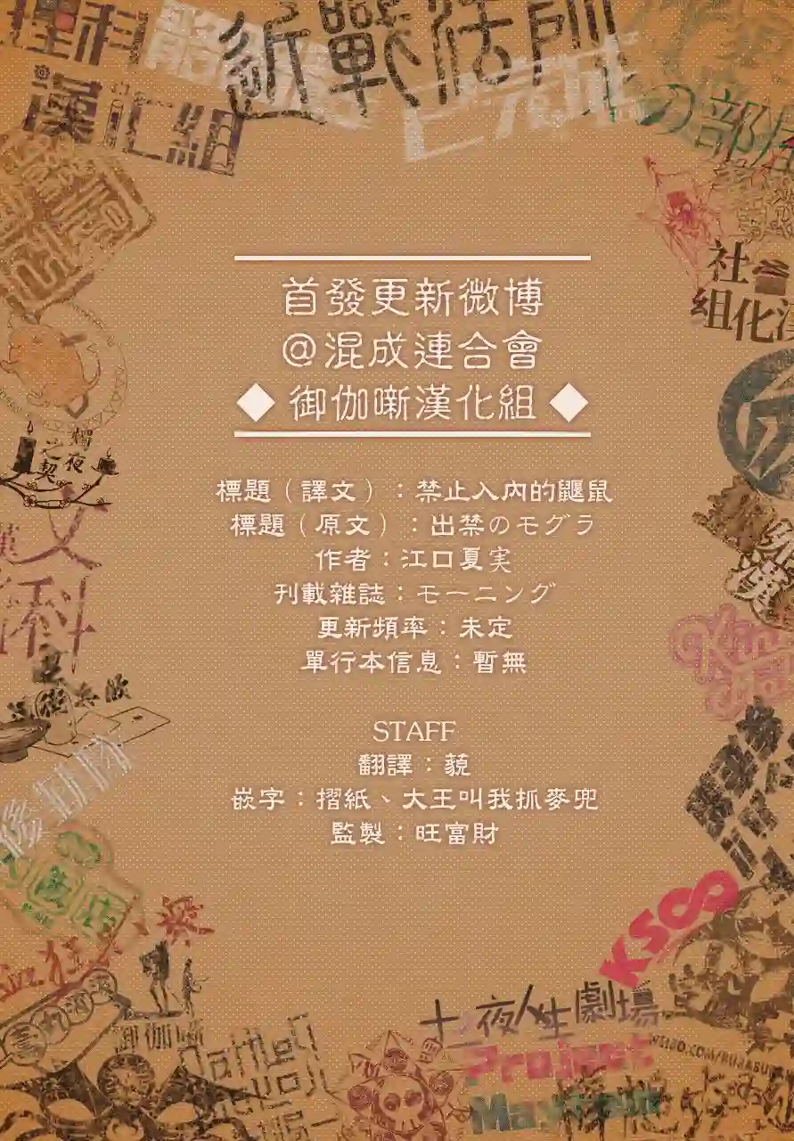 禁止入內的鼹鼠第01话