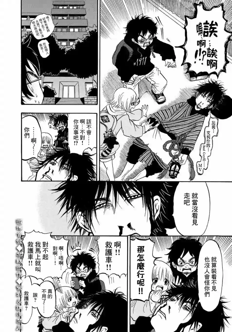 禁止入內的鼹鼠第01话