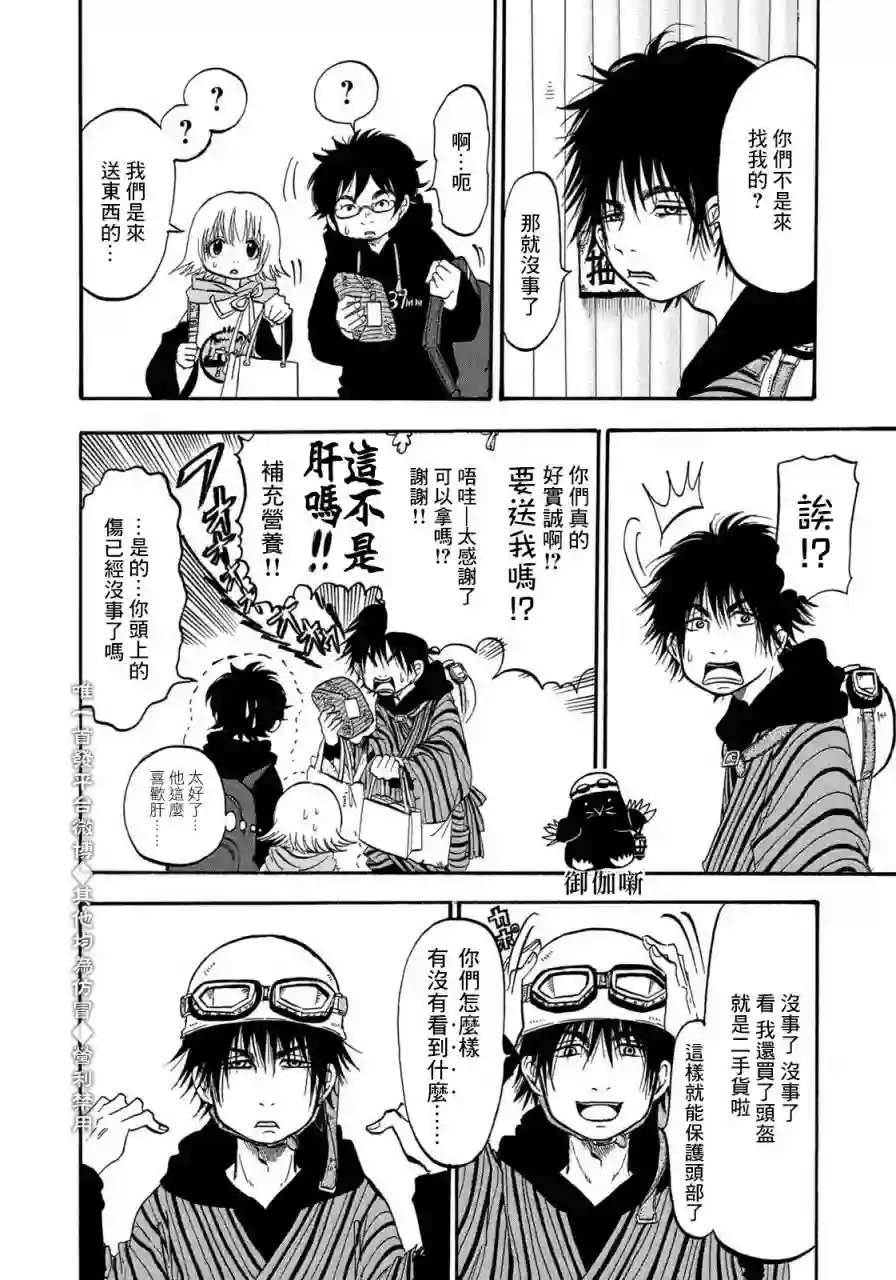 禁止入內的鼹鼠第02话