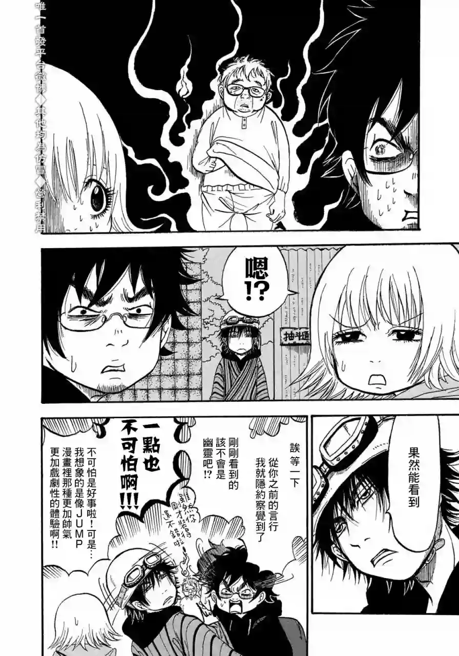 禁止入內的鼹鼠第02话