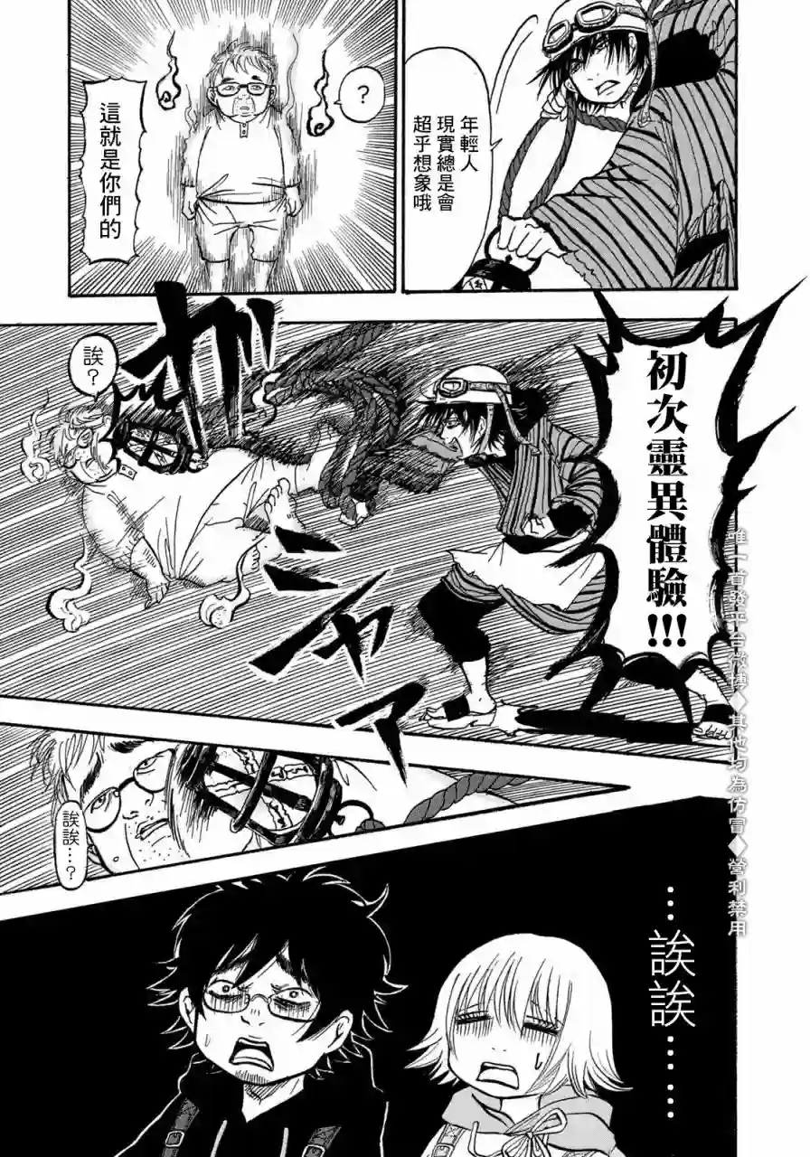 禁止入內的鼹鼠第02话