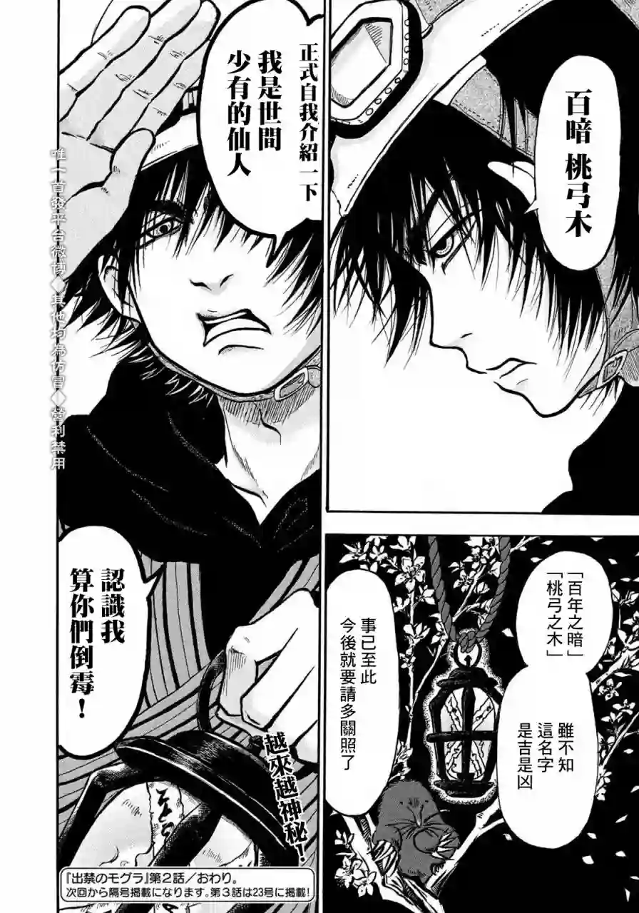 禁止入內的鼹鼠第02话