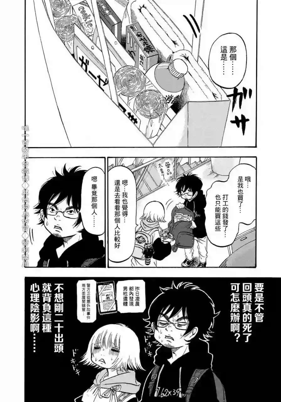 禁止入內的鼹鼠第02话