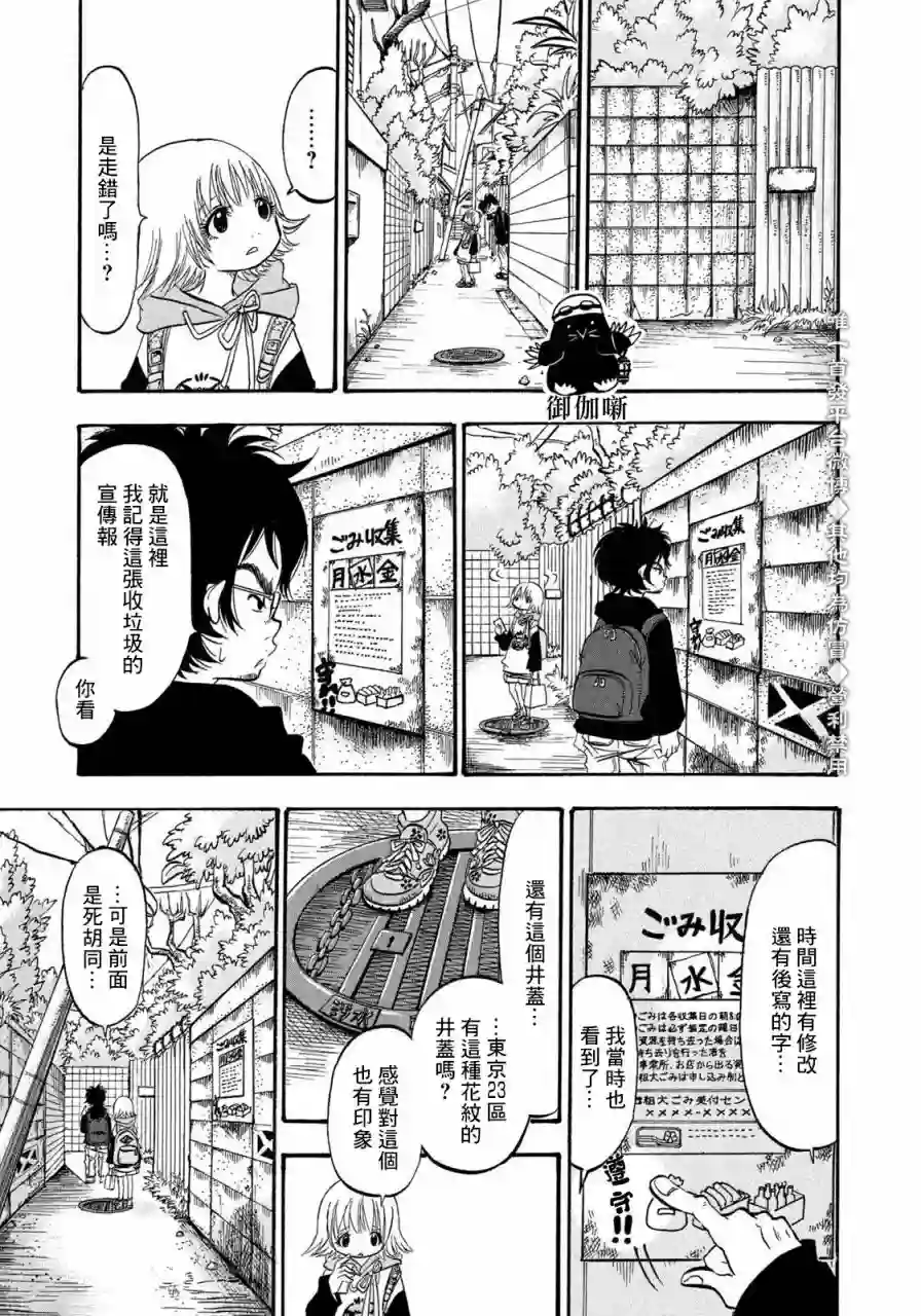 禁止入內的鼹鼠第02话