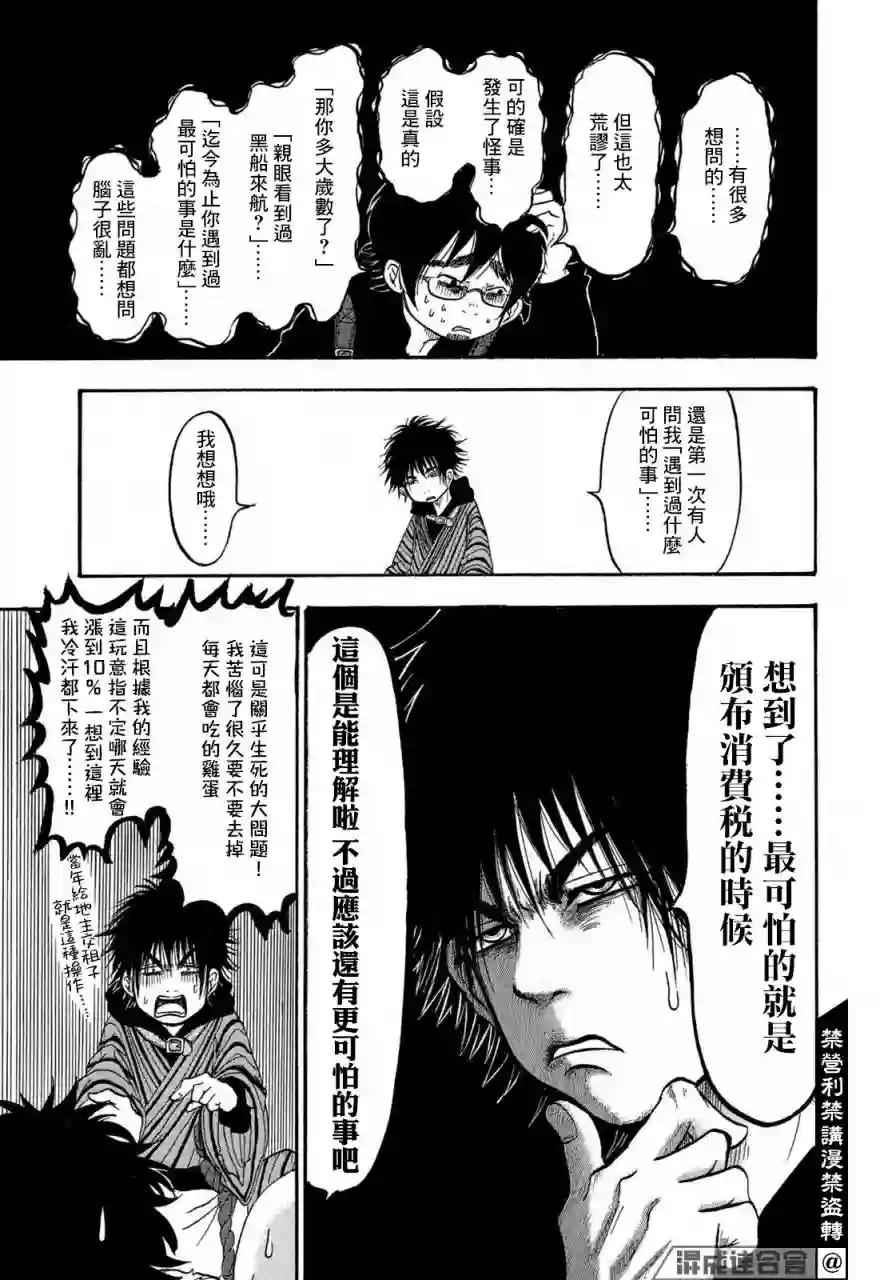 禁止入內的鼹鼠第03话