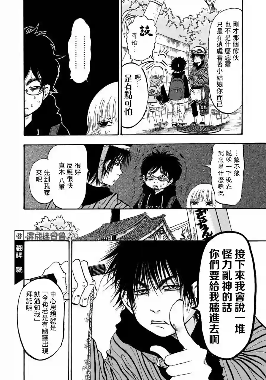 禁止入內的鼹鼠第03话