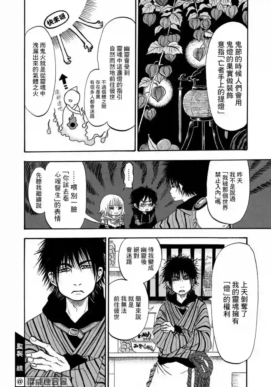 禁止入內的鼹鼠第03话
