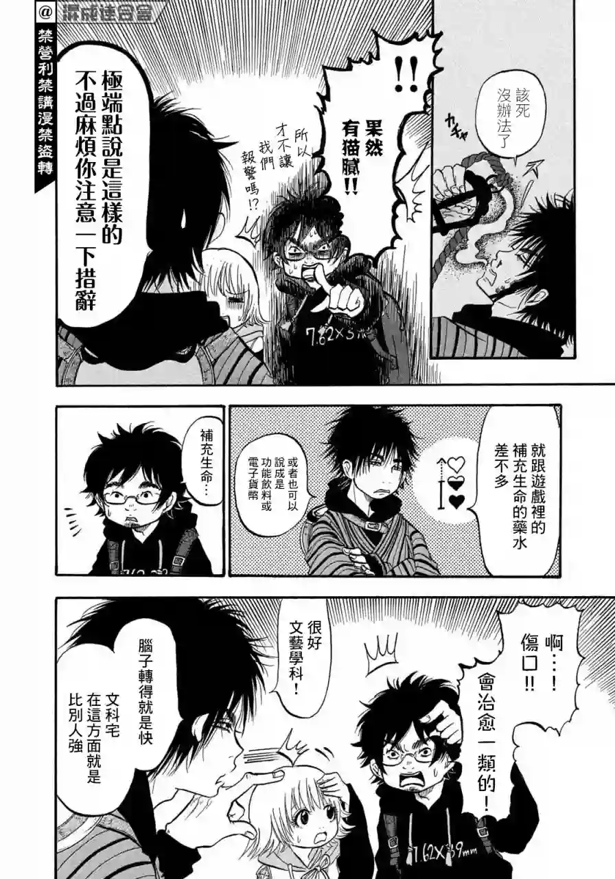 禁止入內的鼹鼠第03话