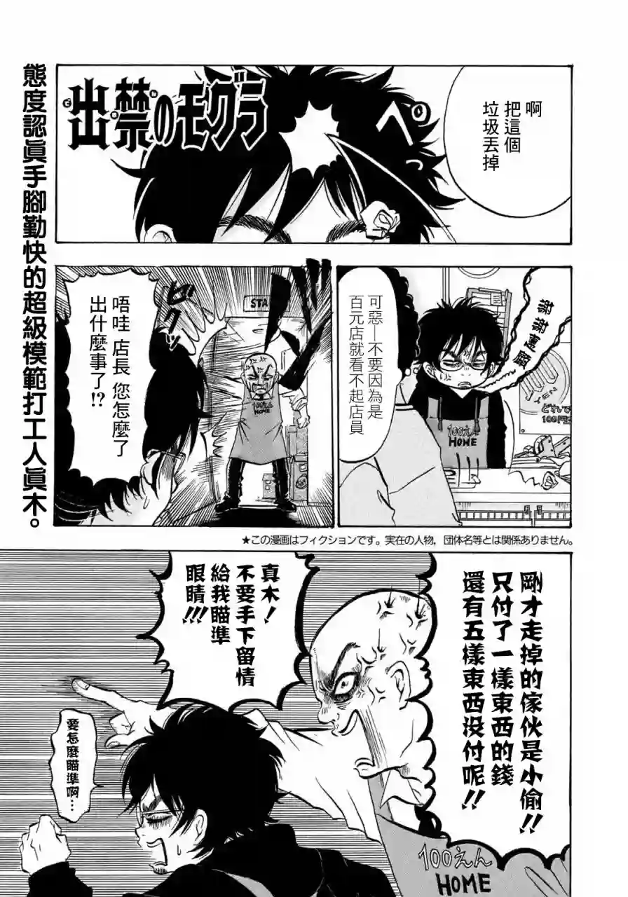 禁止入內的鼹鼠第05话