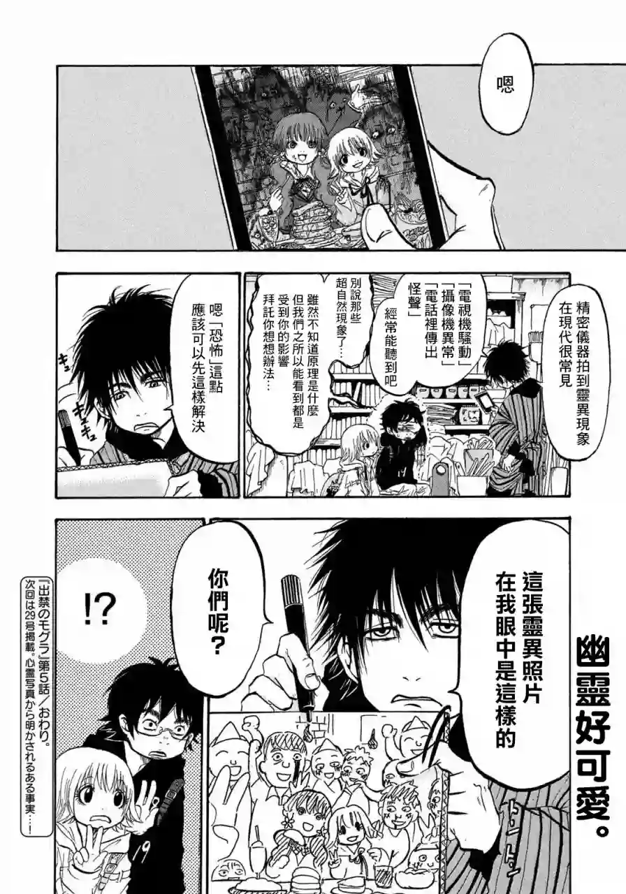 禁止入內的鼹鼠第05话