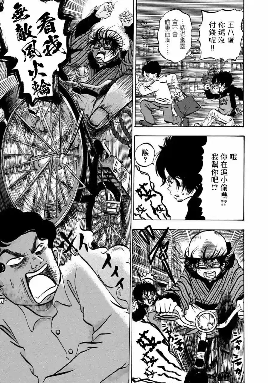 禁止入內的鼹鼠第05话