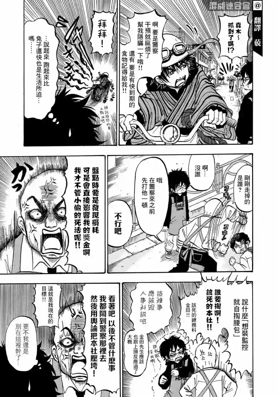 禁止入內的鼹鼠第05话