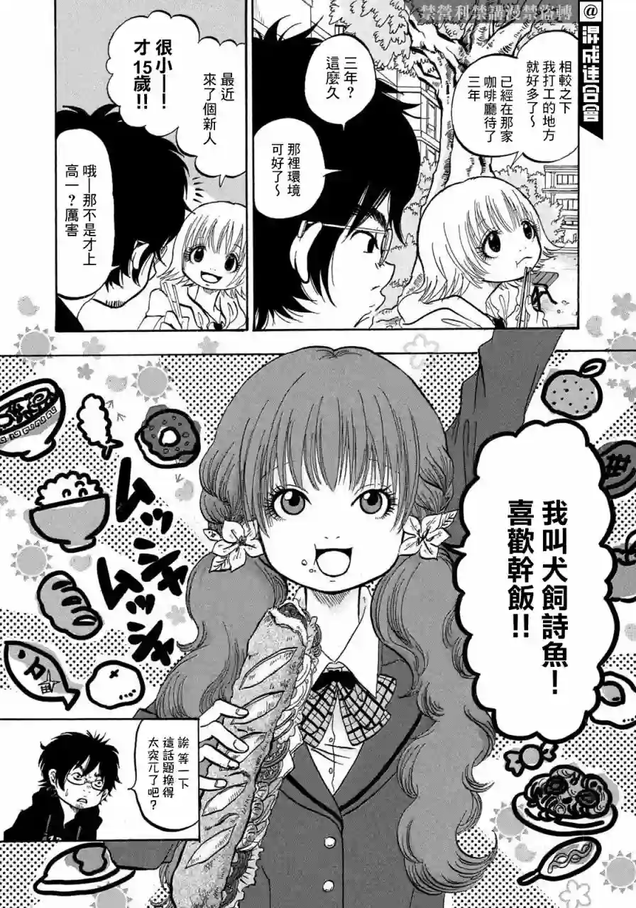 禁止入內的鼹鼠第05话