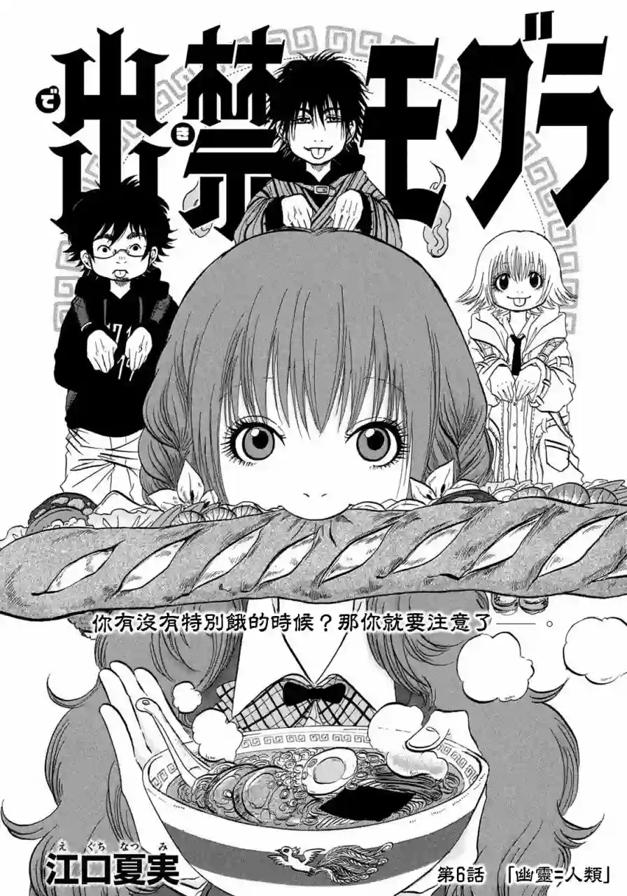 禁止入內的鼹鼠第06话