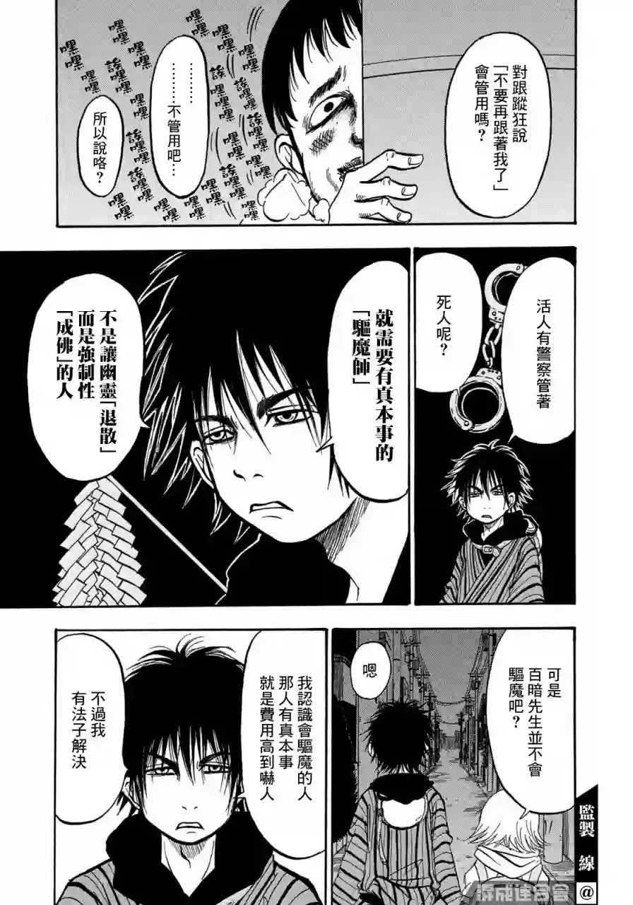 禁止入內的鼹鼠第06话