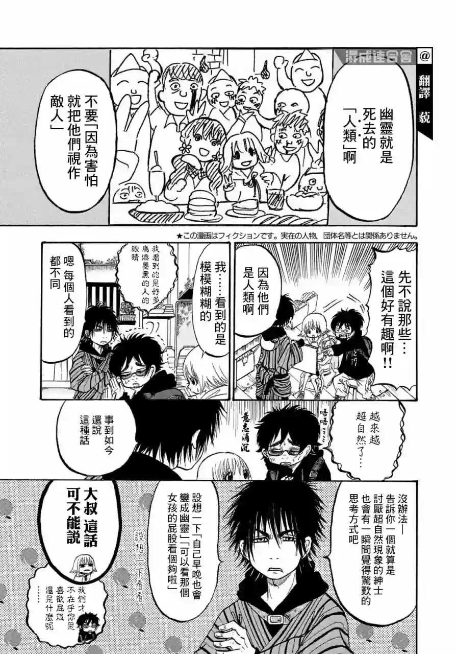 禁止入內的鼹鼠第06话