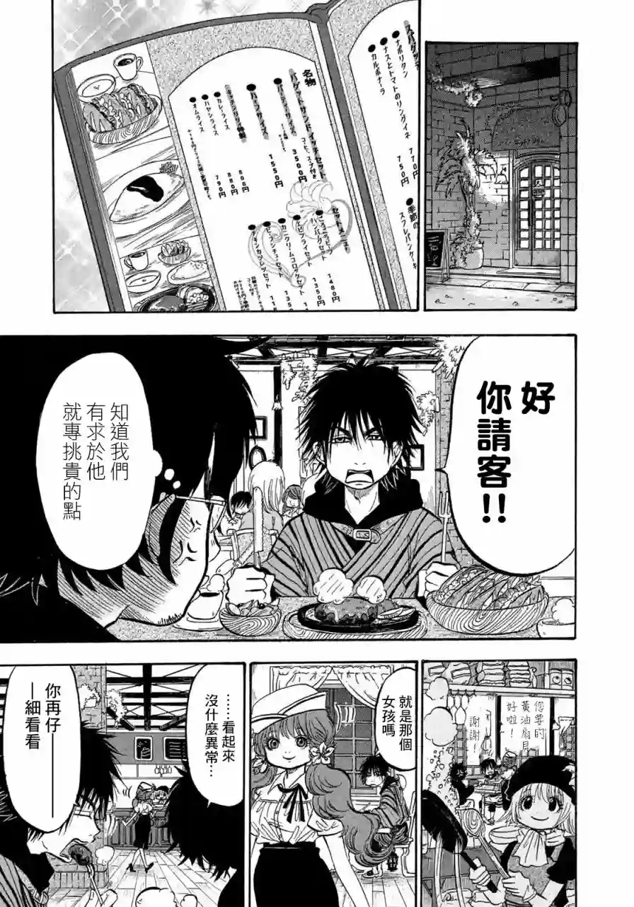 禁止入內的鼹鼠第06话
