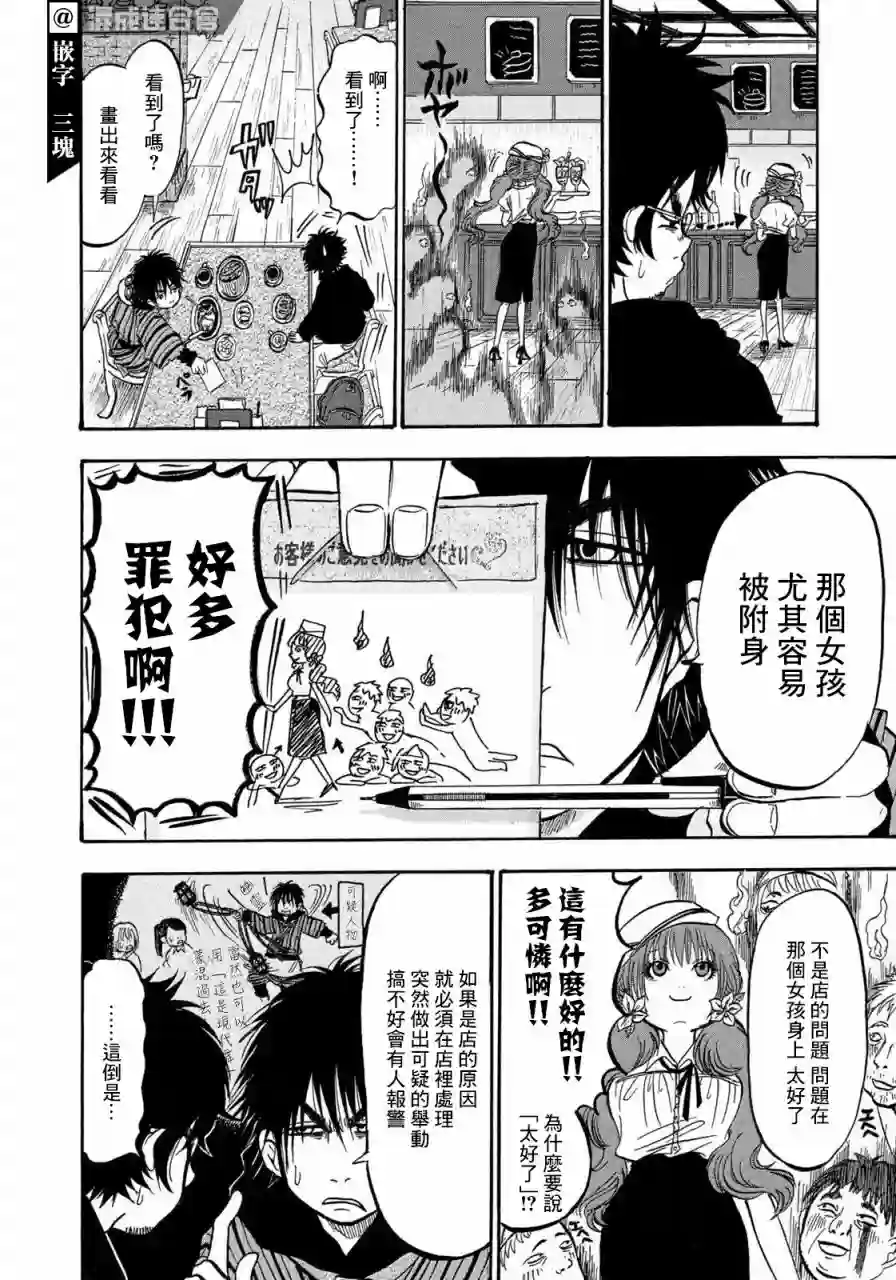 禁止入內的鼹鼠第06话