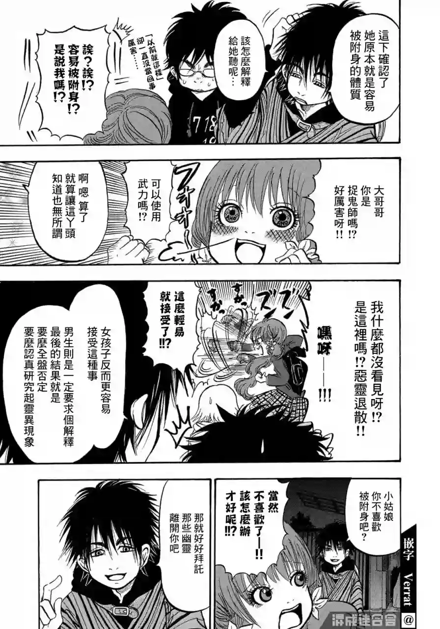 禁止入內的鼹鼠第06话