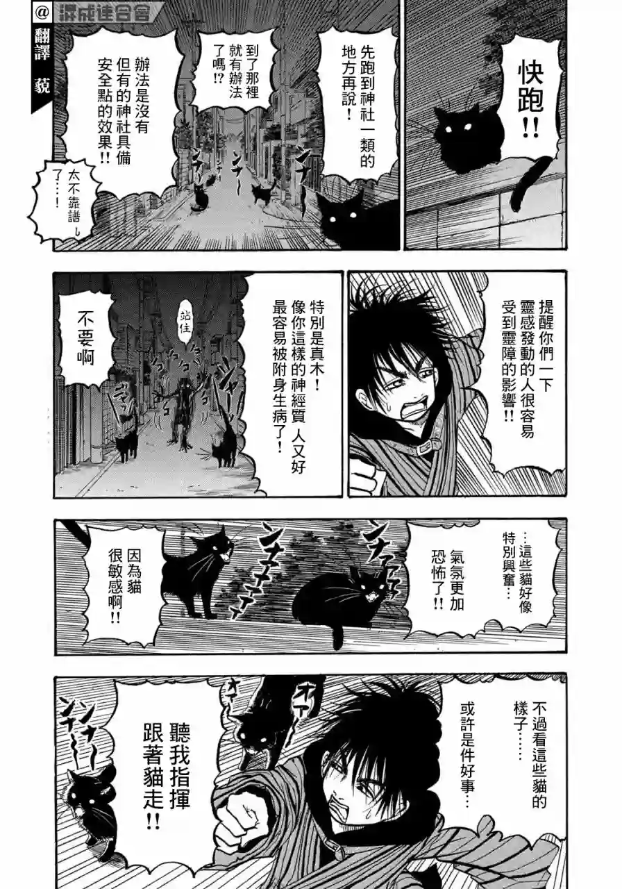 禁止入內的鼹鼠第07话