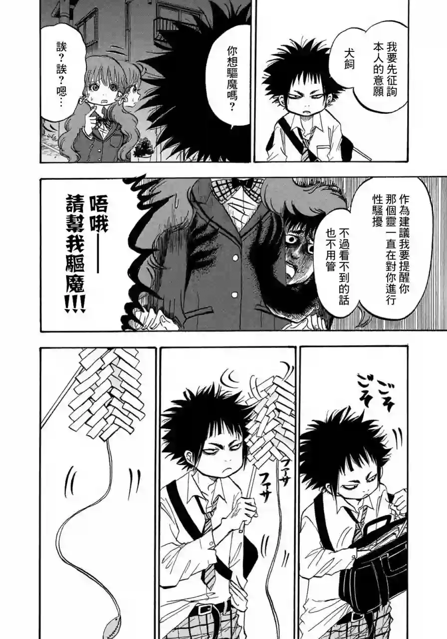 禁止入內的鼹鼠第07话