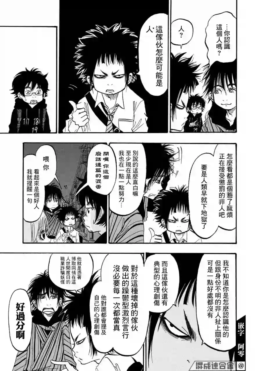禁止入內的鼹鼠第07话