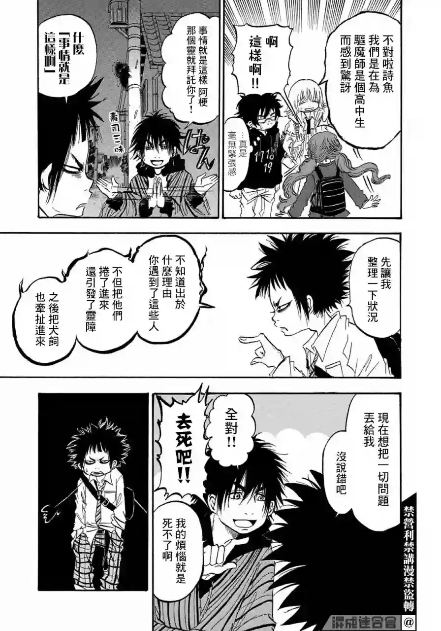 禁止入內的鼹鼠第07话