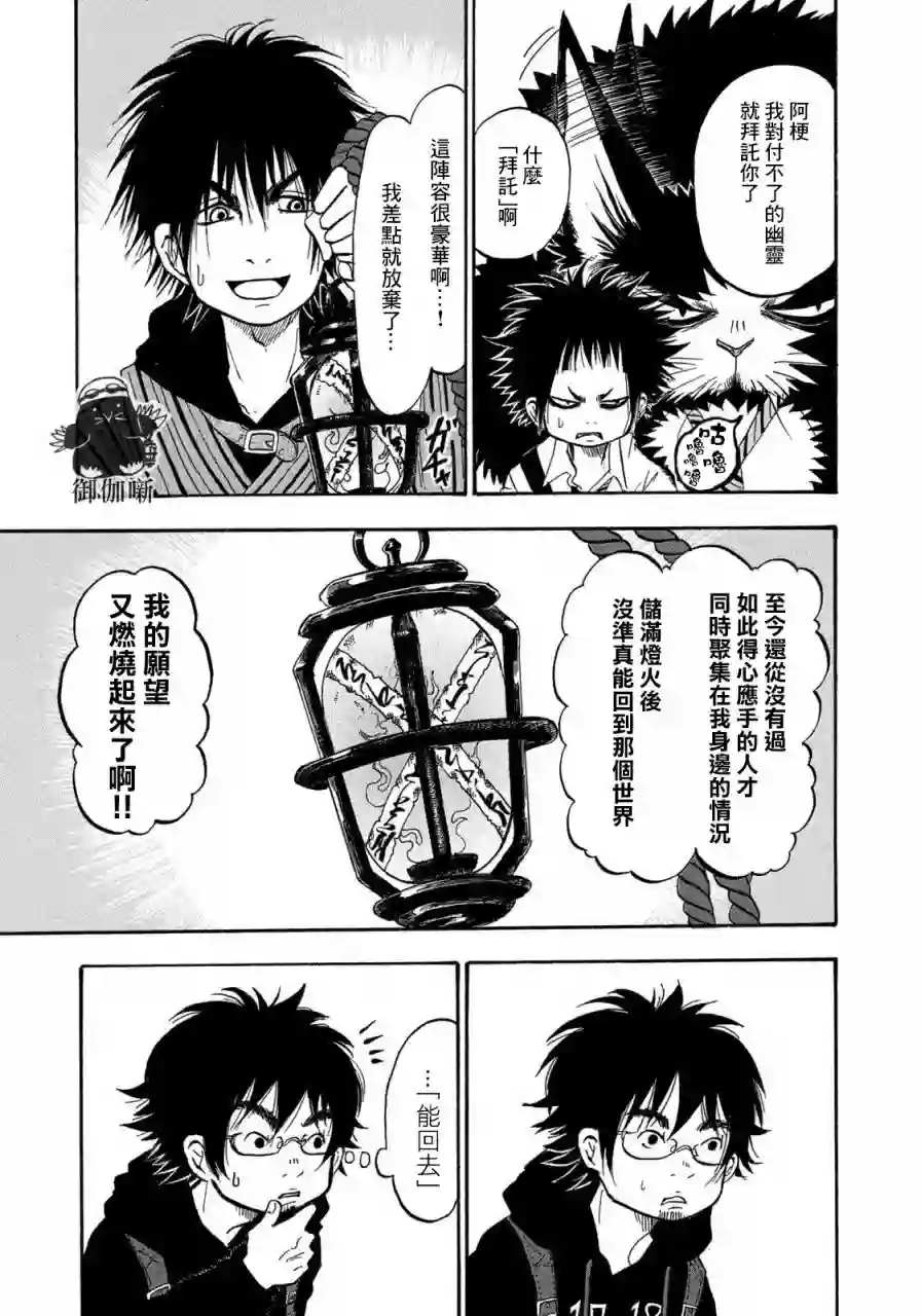 禁止入內的鼹鼠第08话