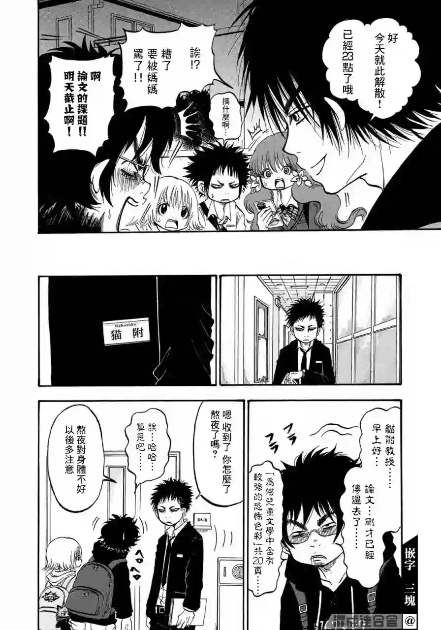 禁止入內的鼹鼠第08话