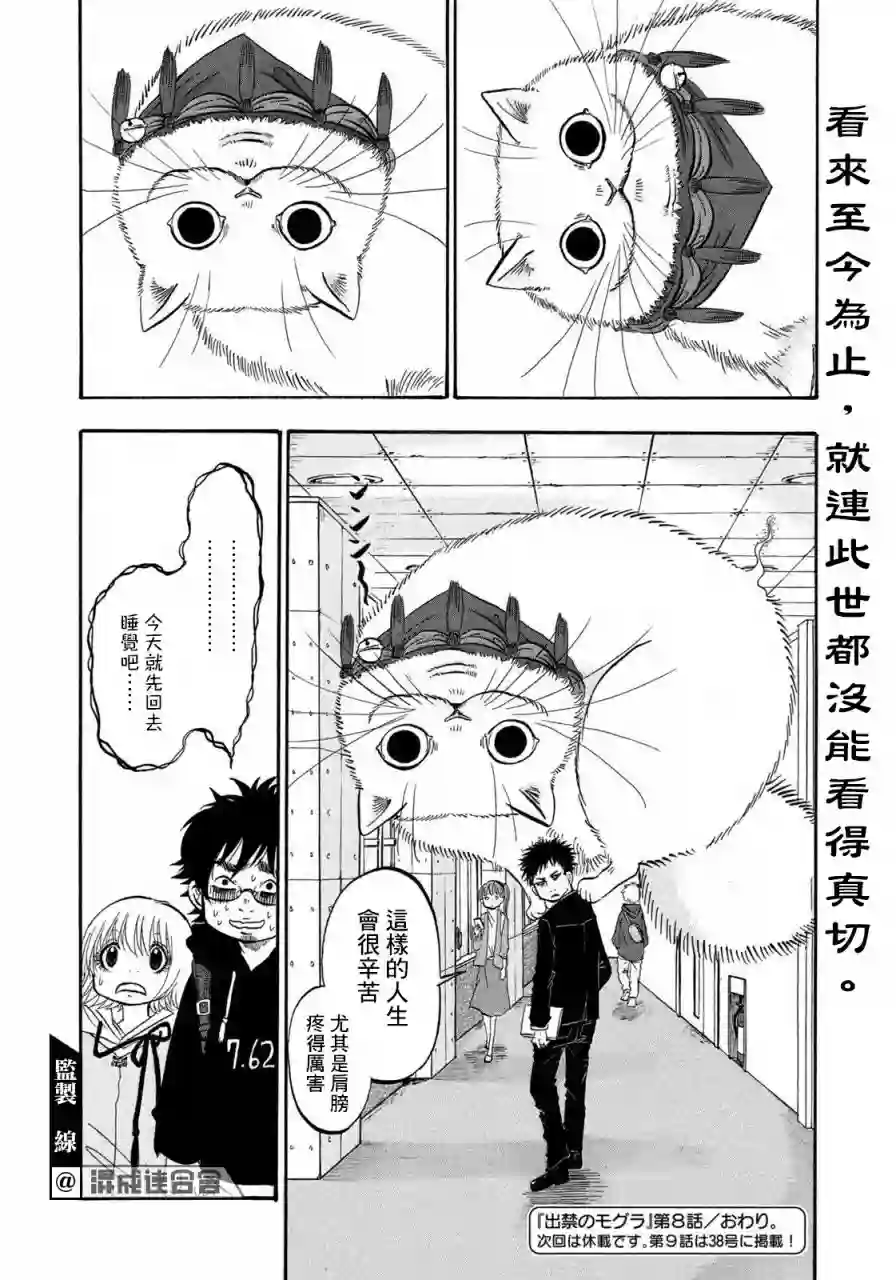 禁止入內的鼹鼠第08话