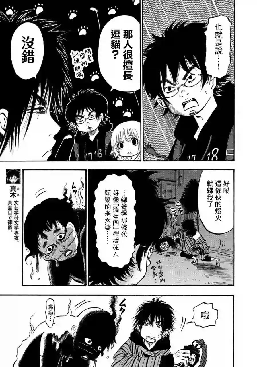 禁止入內的鼹鼠第08话