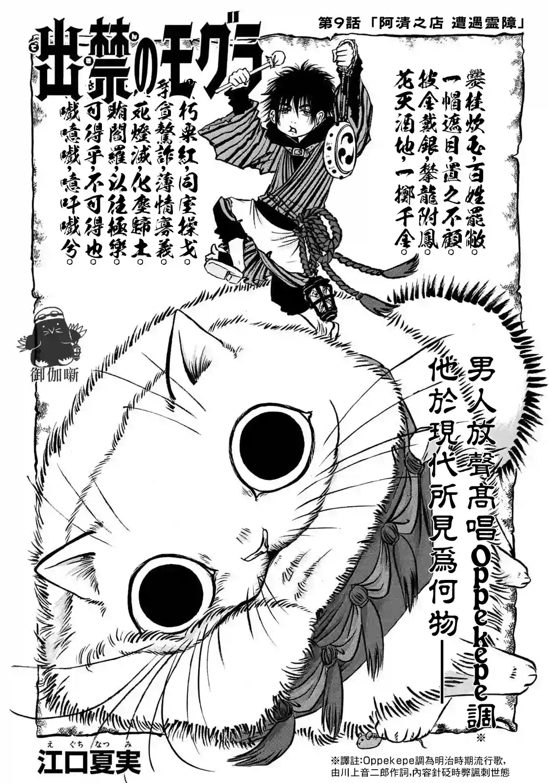 禁止入內的鼹鼠第09话
