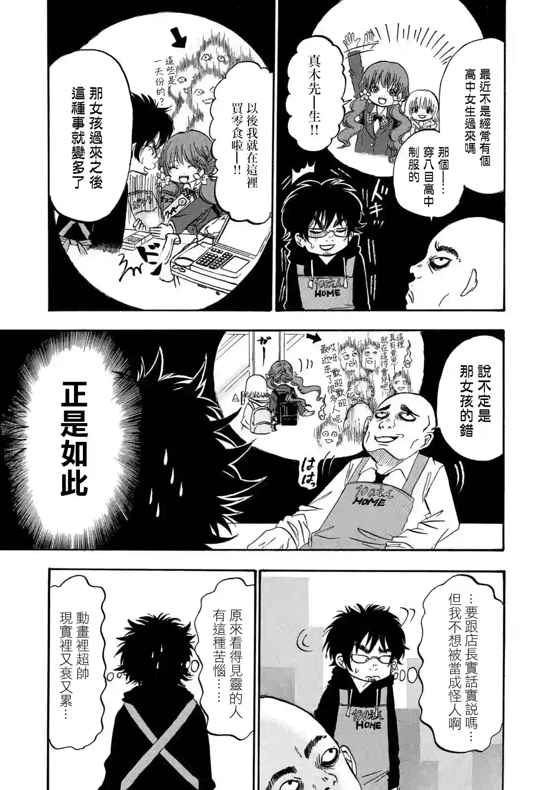 禁止入內的鼹鼠第09话