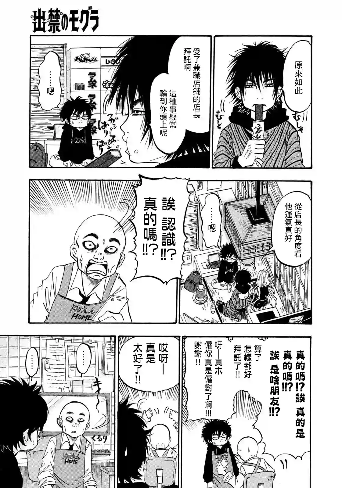禁止入內的鼹鼠第09话