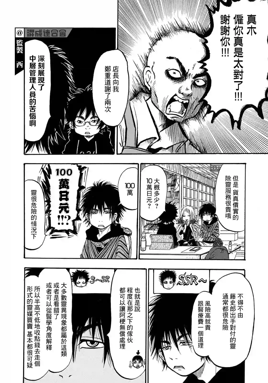 禁止入內的鼹鼠第09话