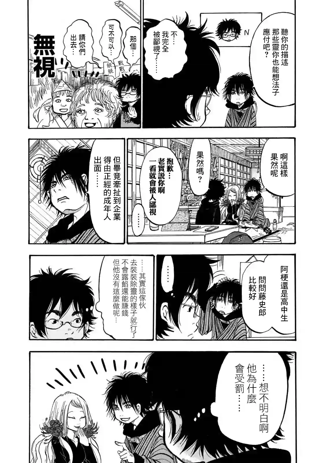禁止入內的鼹鼠第09话