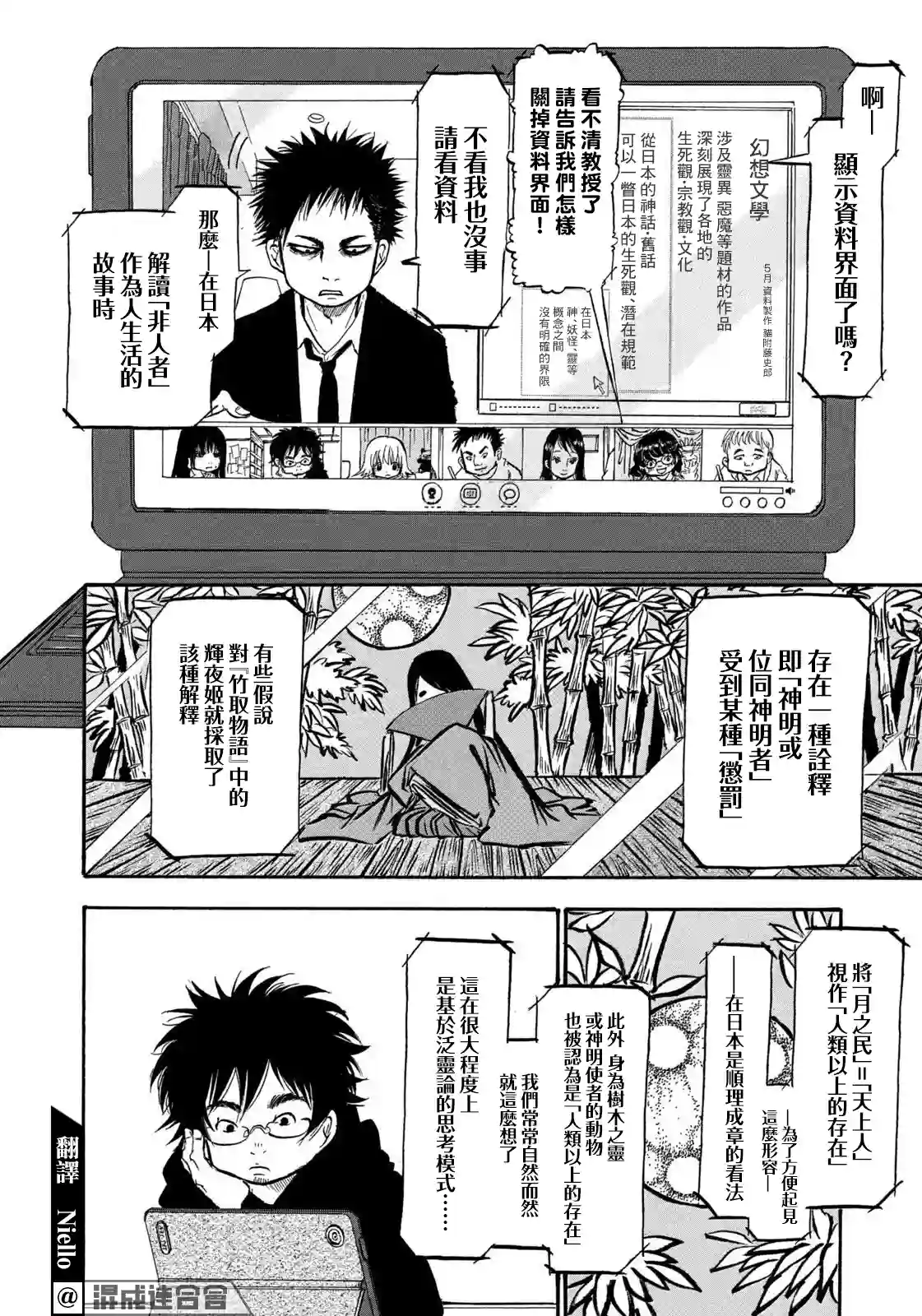 禁止入內的鼹鼠第09话