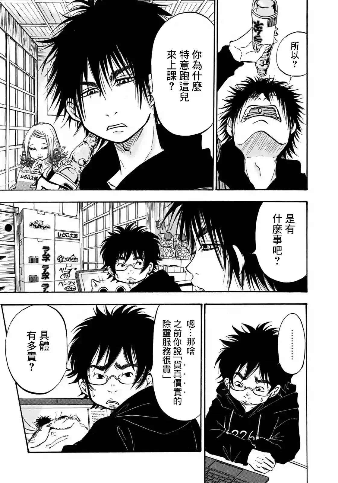 禁止入內的鼹鼠第09话