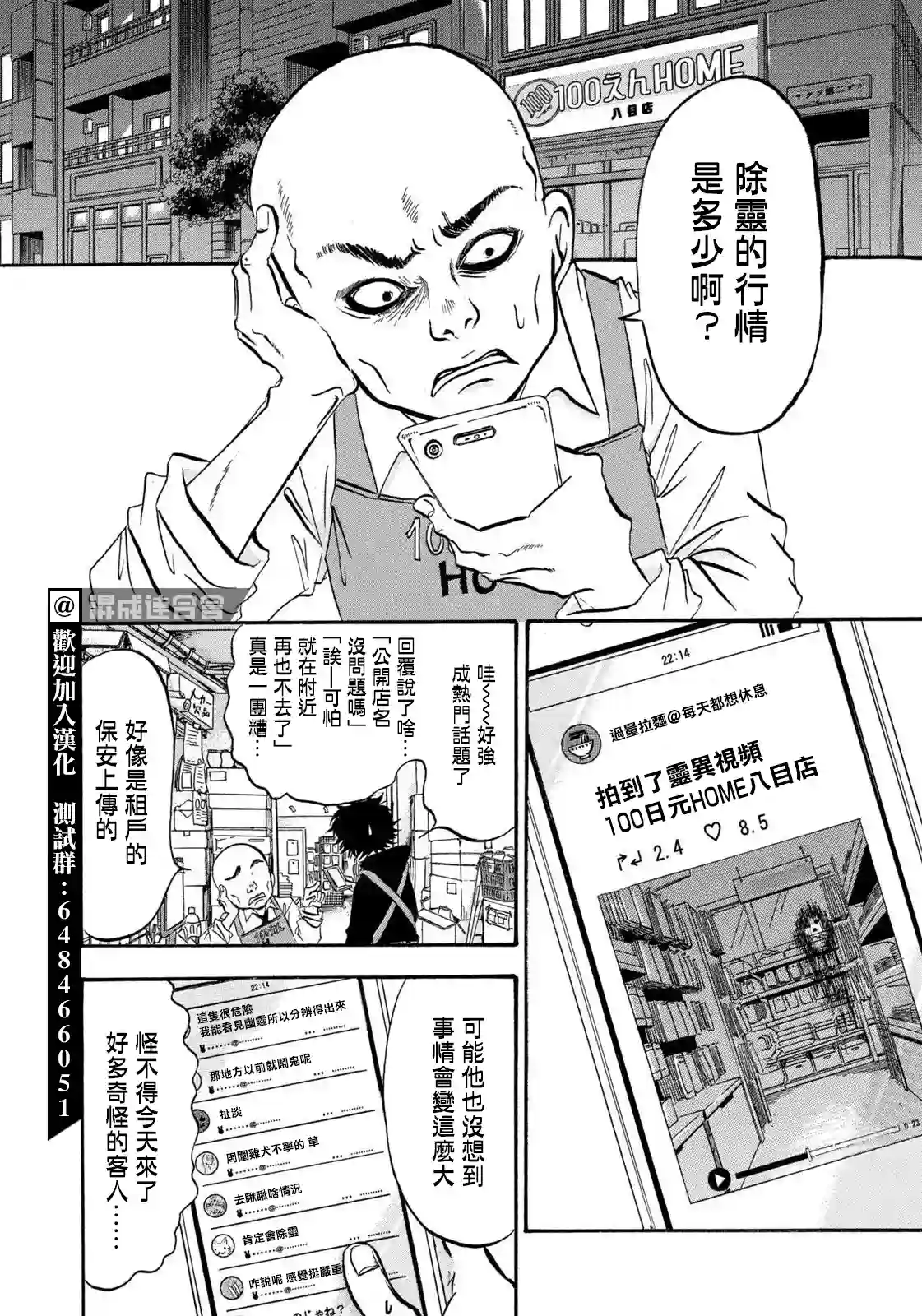 禁止入內的鼹鼠第09话