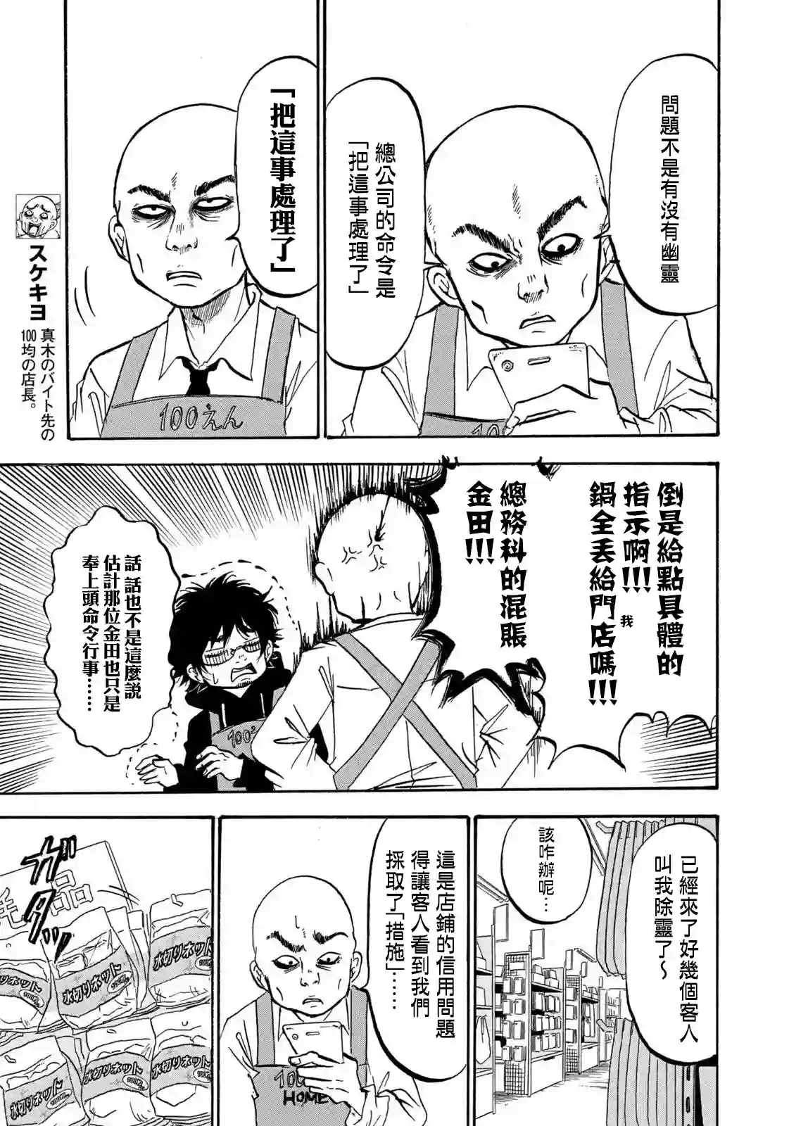 禁止入內的鼹鼠第09话