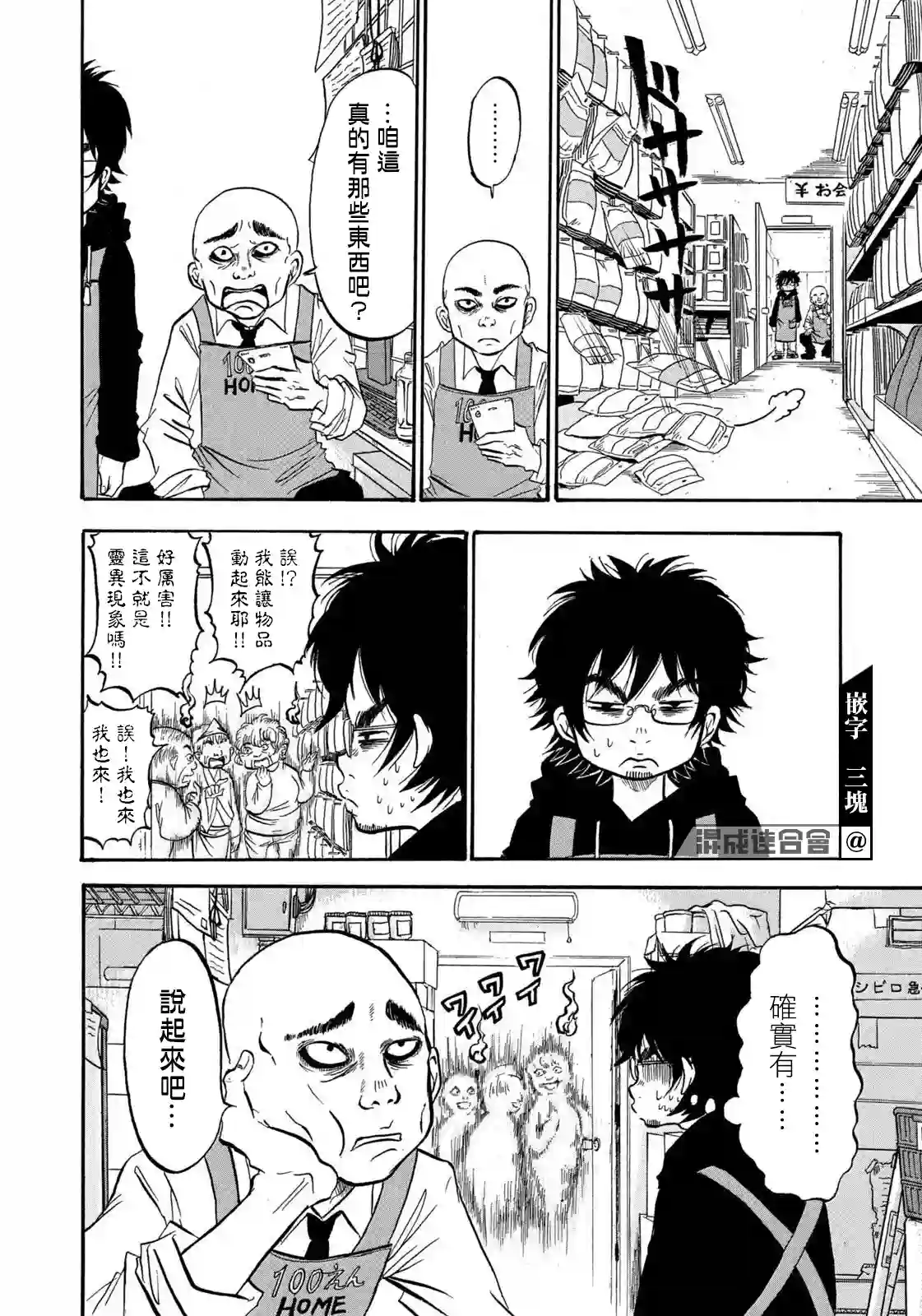 禁止入內的鼹鼠第09话
