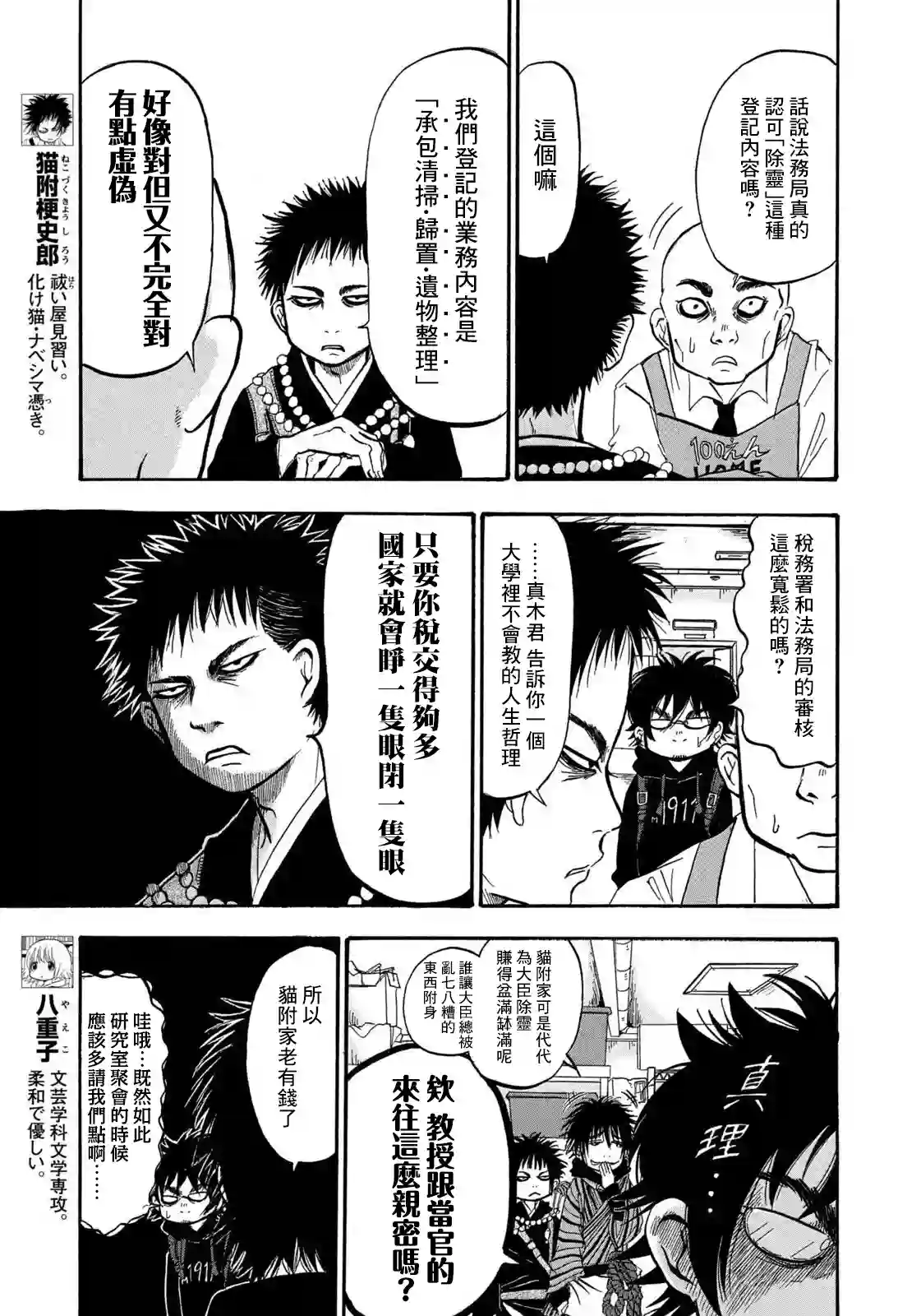 禁止入內的鼹鼠第10话
