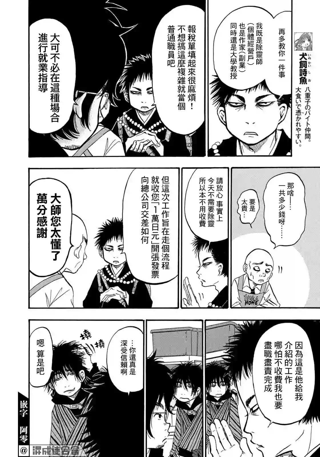 禁止入內的鼹鼠第10话