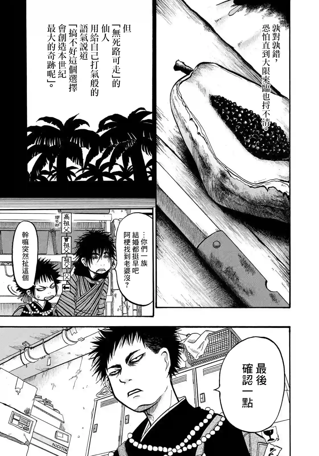 禁止入內的鼹鼠第10话