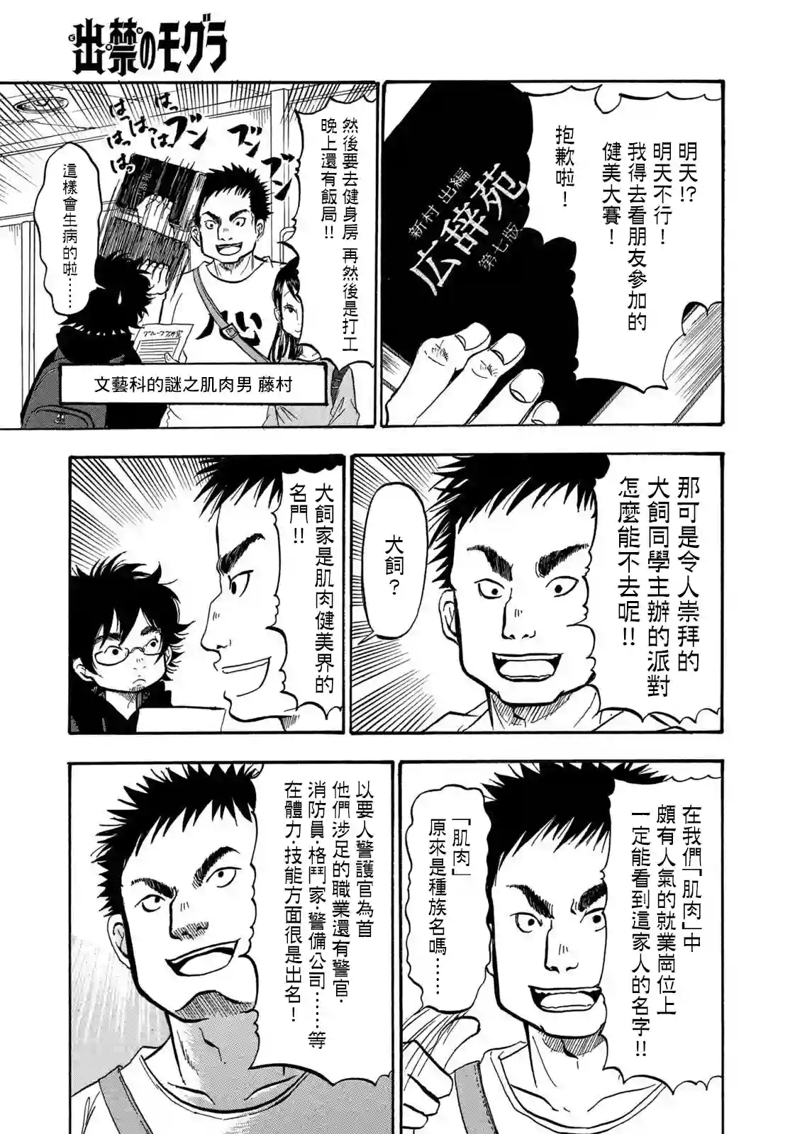 禁止入內的鼹鼠第11话